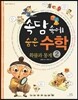 속담 속에 숨은 수학 2 확률과 통계