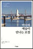 바다와 예술이 만나는 로컬