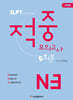 JLPT 적중 모의고사 5회분 N3