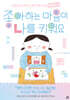 좋아하는 마음이 나를 키워요