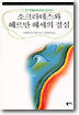소크라테스와 헤르만 헤세의 점심