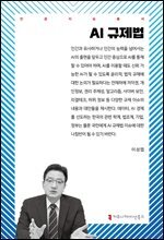 AI 규제법