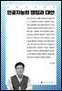 인공지능의 쟁점과 대안