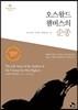 오스왈드 챔버스의 순종