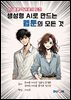 생성형 AI로 만드는 웹툰의 모든 것
