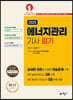2025 에너지관리기사 필기