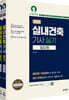 2025 실내건축기사 실기 필답형+작업형 세트