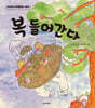 복 들어간다