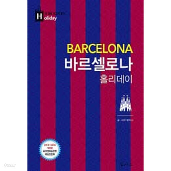 BARCELONA - 바르셀로나, 마드리드, 세비야, 이비자 (휴대용 맵북 포함) 