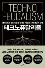 테크노퓨달리즘