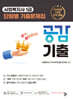 2025 공감 사회복지사 1급 기출문제집
