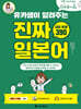 유카쌤이 알려주는 진짜 일본어 대표 문장 390
