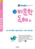 자이스토리 고등 국어 비문학 독해 2 (2026년용)