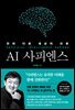 AI 사피엔스