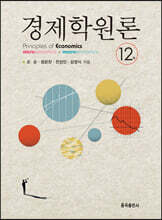 경제학원론