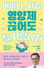 어머니, 지금 영양제 끊어도 잘 자랍니다