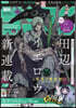 週刊少年サンデ- 2024年9月25日號