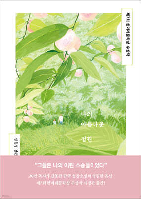 나의 아름다운 정원
