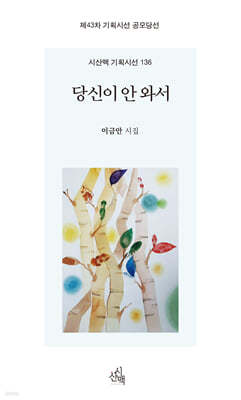 당신이 안 와서