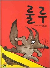 룰루
