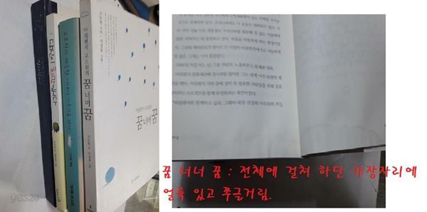 당신이 희망입니다+고도원의 따뜻한 이야기 아흔아홉 가지+사랑합니다 감사합니다+꿈 너머 꿈 (상태나쁨) /(네권/고도원/하단참조)