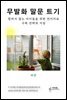 무발화 말문 트기