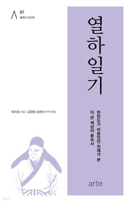 열하일기(熱河日記)