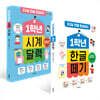 1학년 한글 떼기 + 1학년 시계 달력 세트