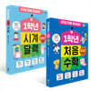 1학년 처음 수학 + 1학년 시계 달력 세트