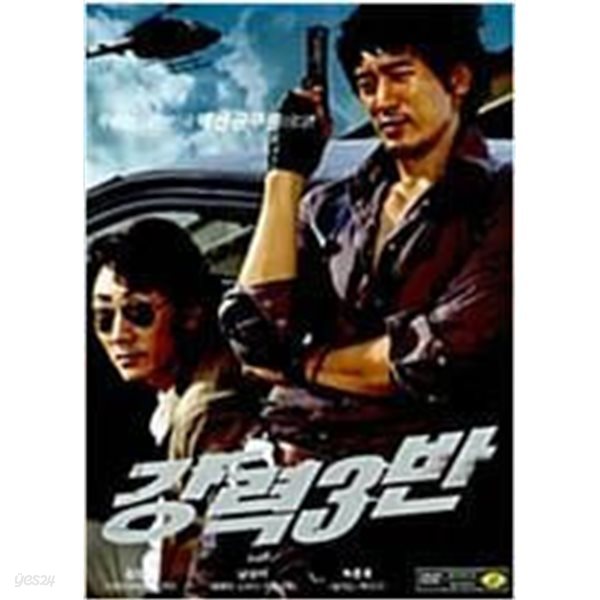 강력 3반[1disc]