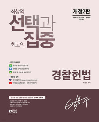 박용두 경찰헌법
