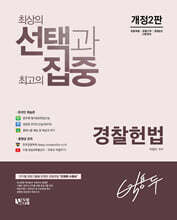 박용두 경찰헌법