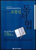 독서법