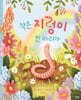 작은 지렁이 한 마리가
