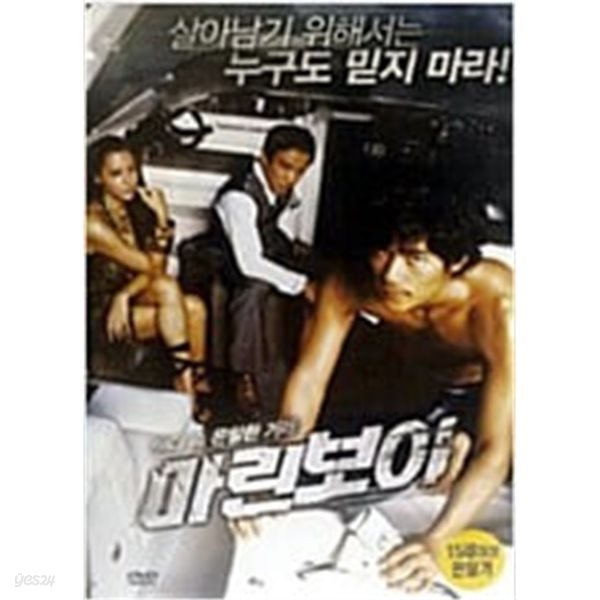 마린보이[1disc]