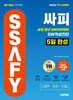 2024 시대에듀 13기 모집대비 All-New 싸피 SSAFY(삼성 청년 SW아카데미) SW적성진단 5일 완성
