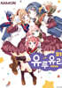 유루유리 21