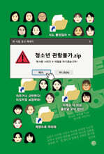 청소년 관람불가.zip