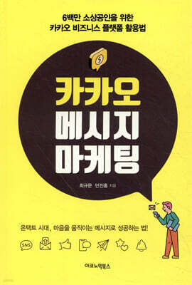 카카오 메시지 마케팅