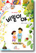 비밀이야