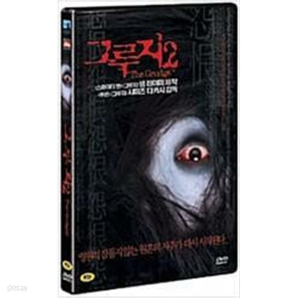 그루지2[D.S/dts/1disc]