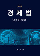 경제법