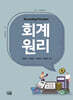 회계원리