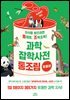과학잡학사전 통조림 (동물편)
