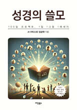 성경의 쓸모