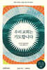 우리 교회는 기도합니다