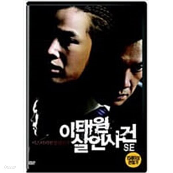 이태원 살인사건[1disc]