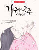 가구야 공주 이야기