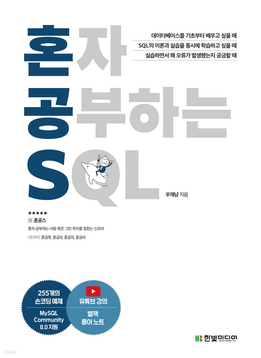 [대여] 혼자 공부하는 SQL