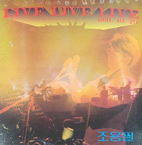 [LP] 조용필 - Live Live Live &#39;91 LP [서울음반 SPDR-279]